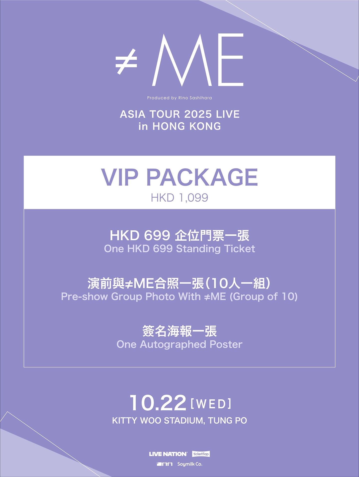 ≠ME演唱會 | ≠ME 亞洲巡迴演唱會 2025 香港站優先購票/公開發售日期/票價/場地/座位表一覽