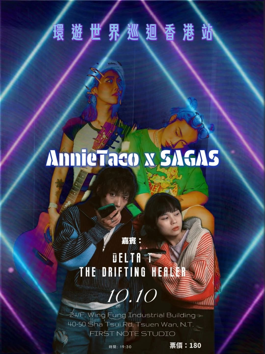 AnnieTaco x Sagas 環遊世界巡迴 2025 香港站活動詳情/日期/時間/地點/票價一覽
