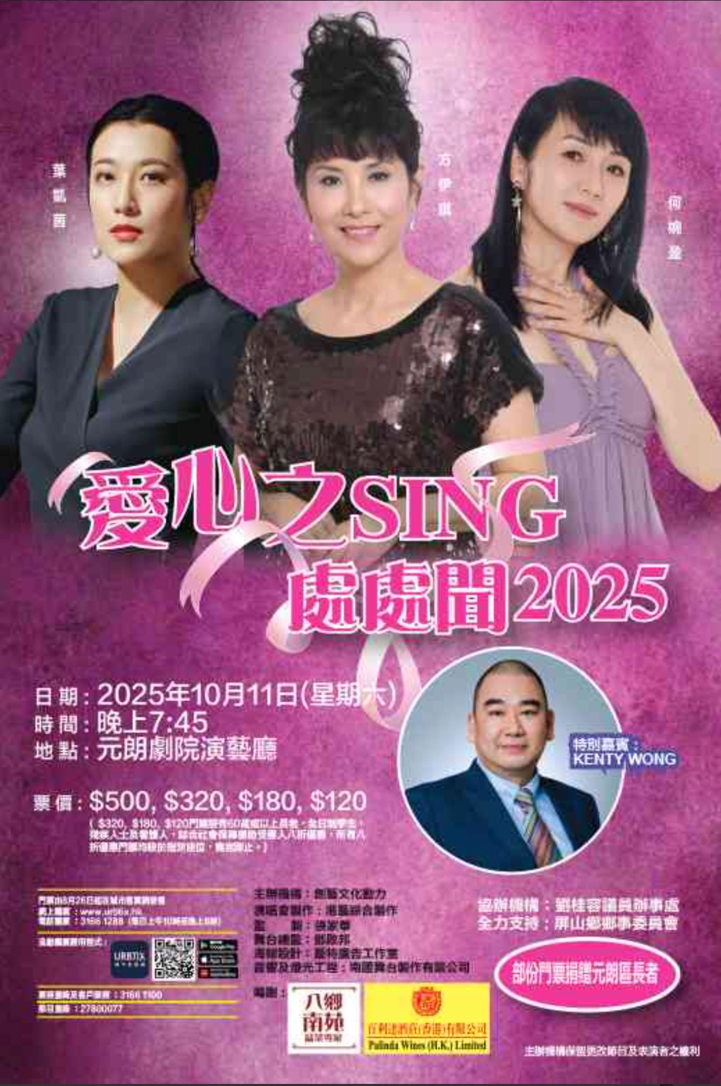 愛心之SING處處聞 2025活動詳情/日期/時間/地點/票價一覽