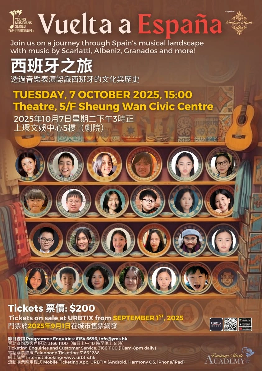 《青少年音樂家系列: 西班牙之旅》音樂會活動詳情/日期/時間/地點/票價一覽