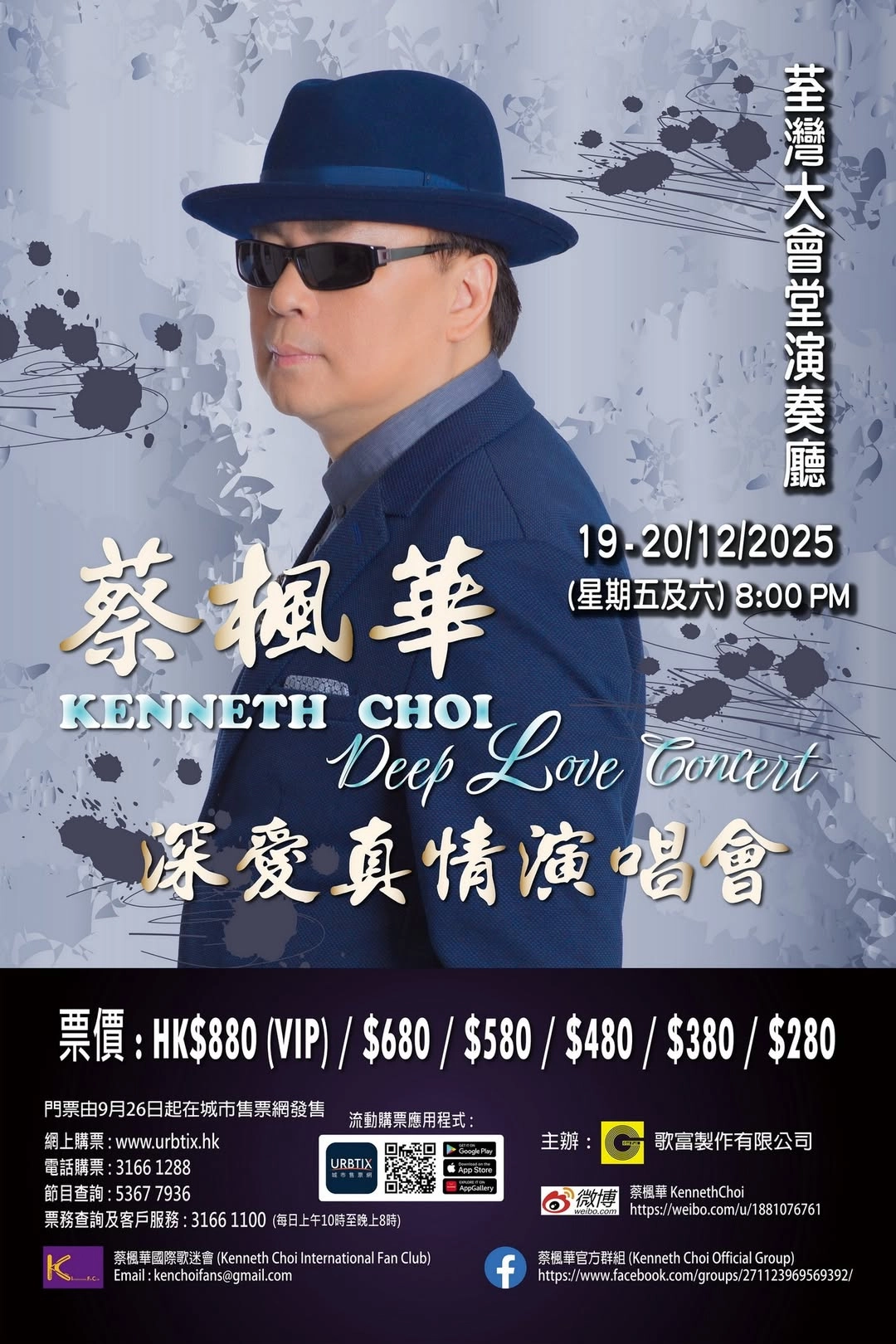 蔡楓華演唱會 | 蔡楓華《深愛真情》演唱會優先購票/公開發售日期/票價/場地/座位表一覽