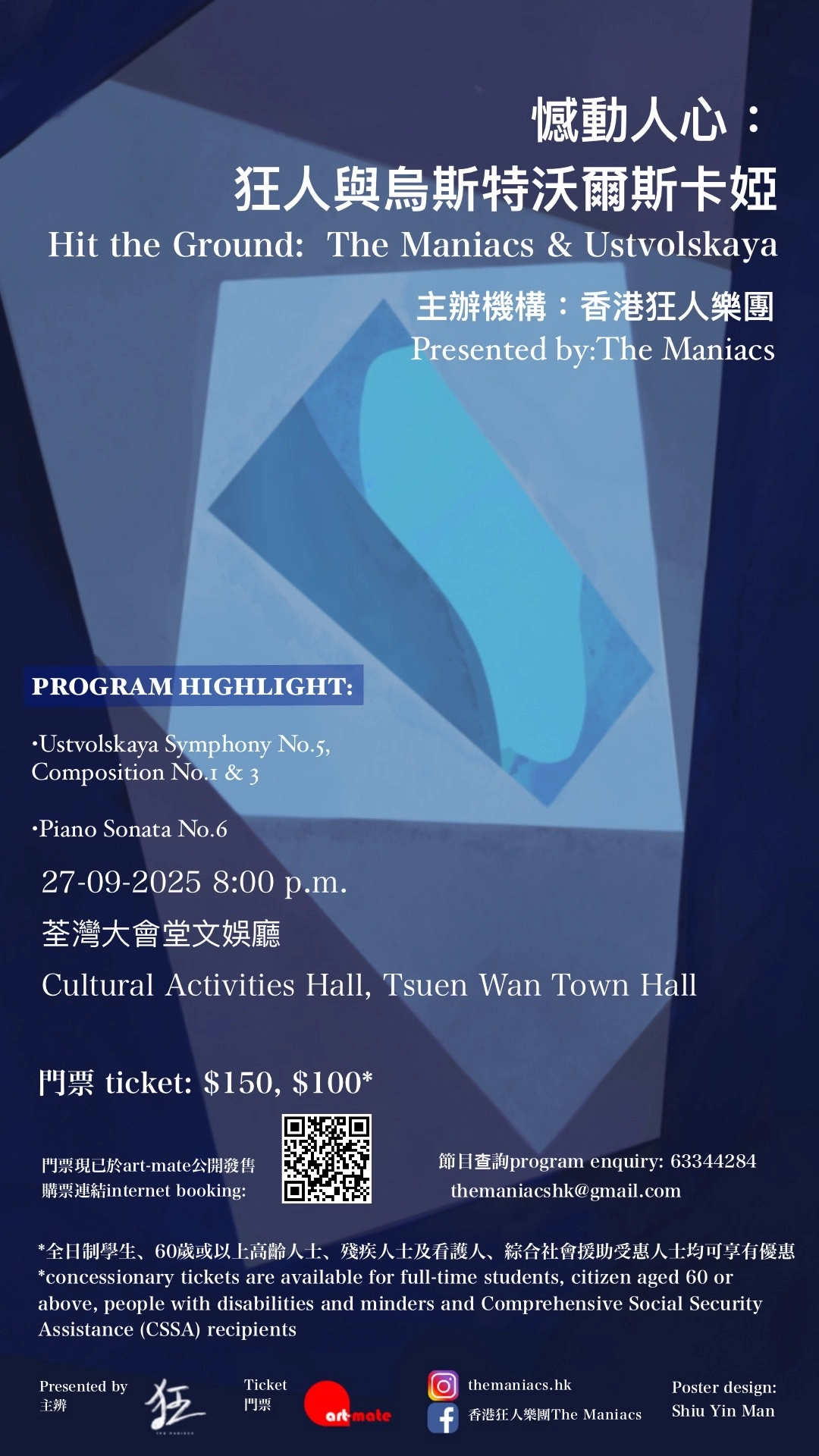 《撼動人心 : 狂人與烏斯特沃爾斯卡婭(Galina Ustvolskaya)》音樂會活動詳情/日期/時間/地點/票價一覽