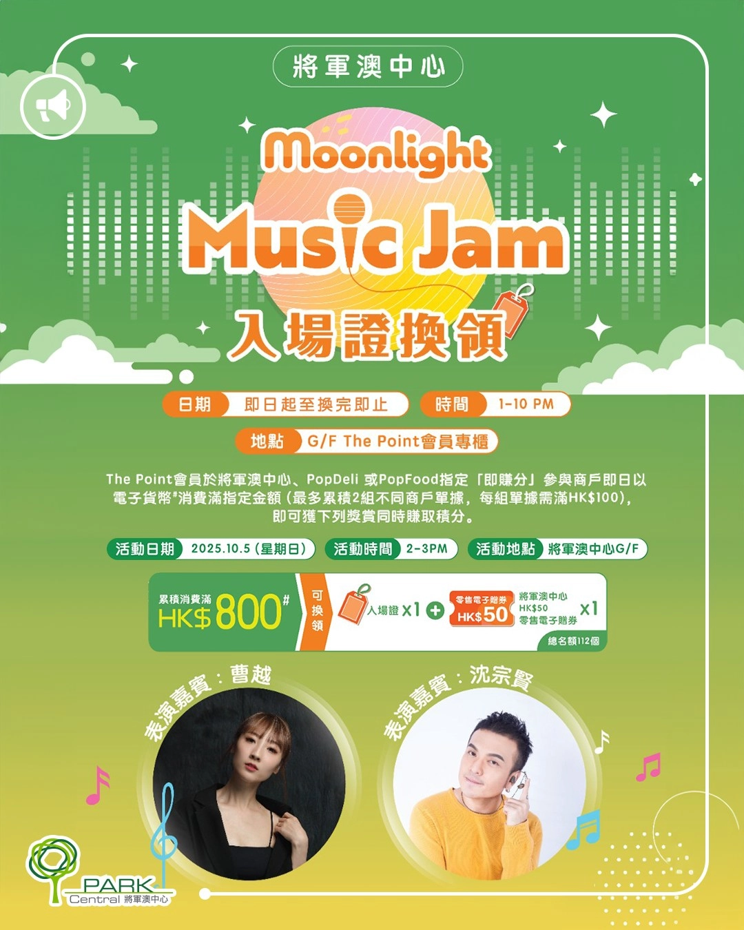 Moonlight Music Jam活動詳情/日期/時間/地點一覽