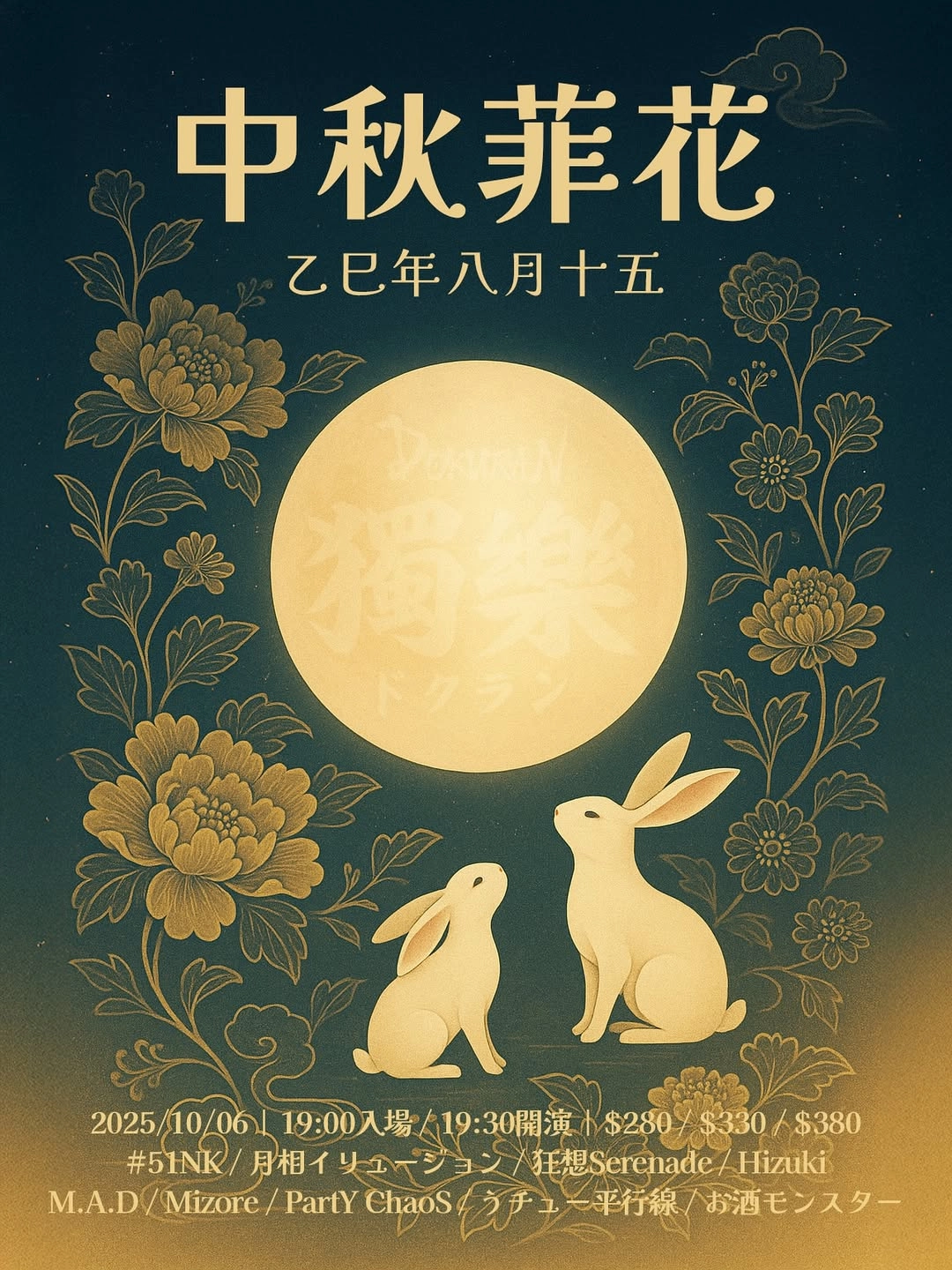 中秋菲花 2025活動詳情/日期/時間/地點/票價一覽
