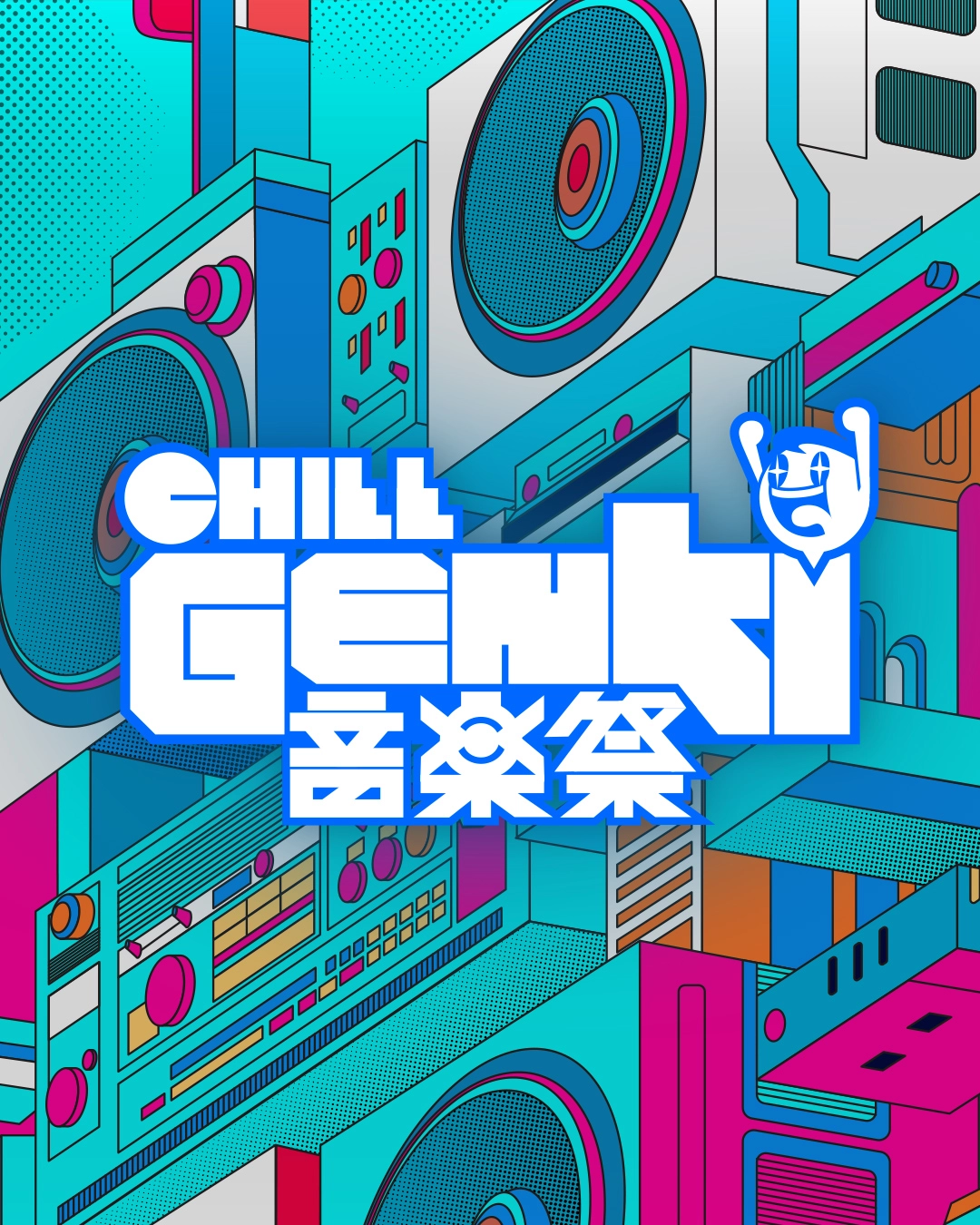 CHILL GENKI 音樂祭活動詳情/日期/時間/地點/票價一覽