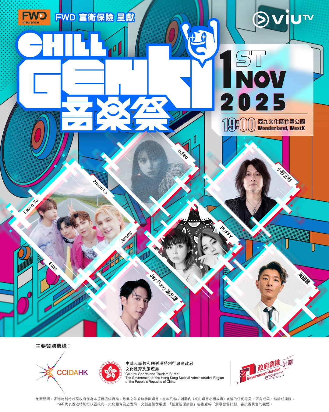 CHILL GENKI 音樂祭活動詳情/日期/時間/地點/票價一覽