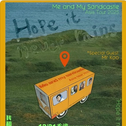 Me and My Sandcastle《希望別下雨》亞洲巡演 2025 香港專場活動詳情/日期/時間/地點/票價一覽