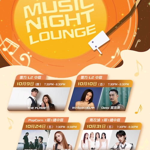 MTR Malls NIGHT LOUNGE活動詳情/日期/時間/地點一覽