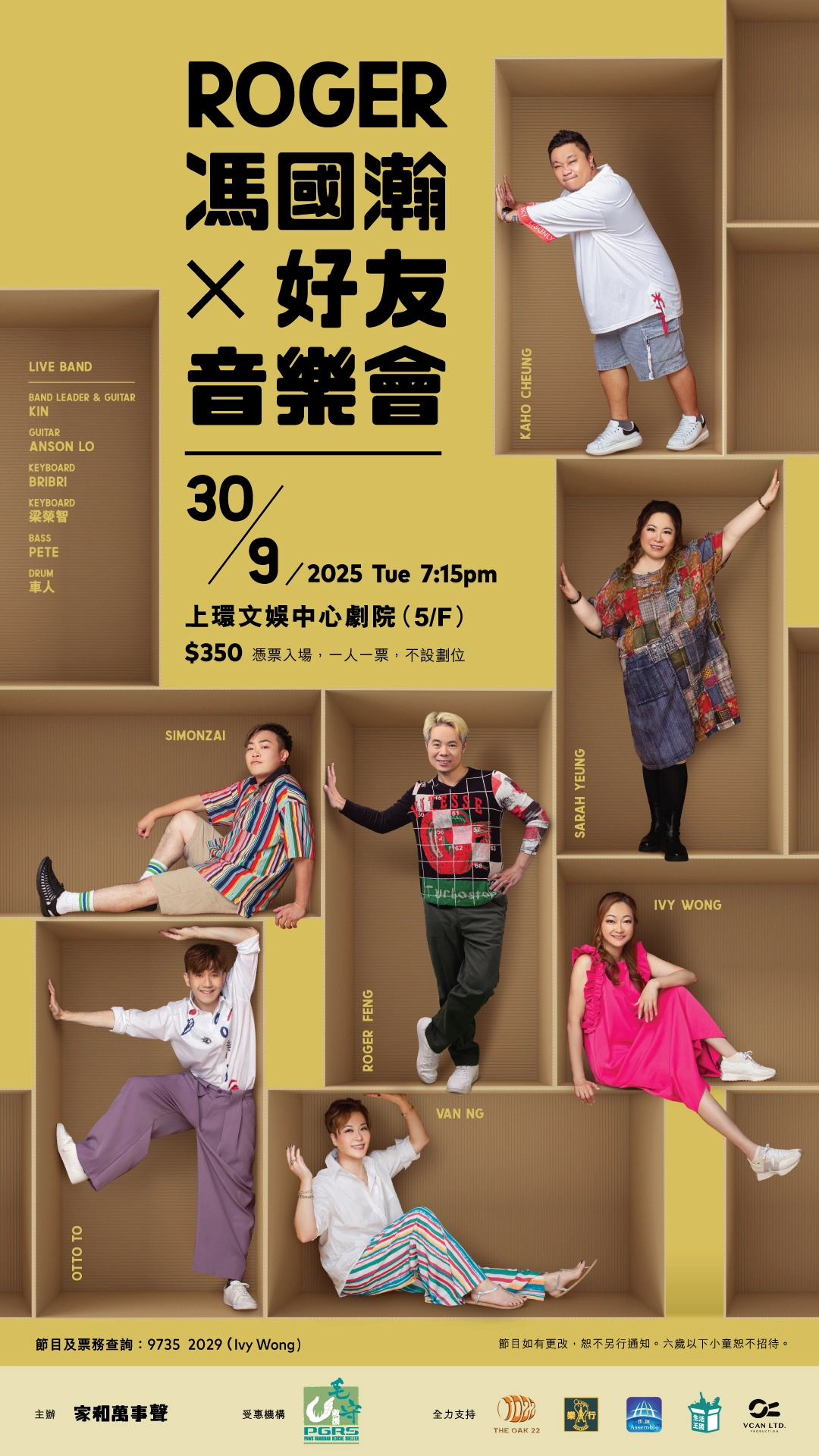 Roger 馮國瀚 x 好友音樂會活動詳情/日期/時間/地點/票價一覽