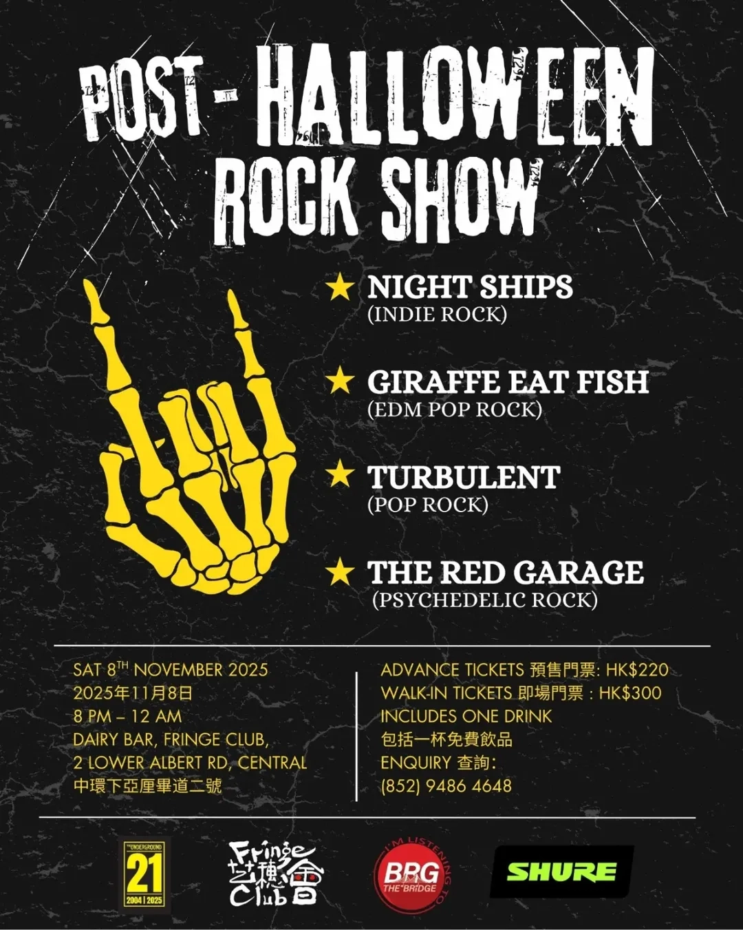 Post-Halloween Rock Show活動詳情/日期/時間/地點/票價一覽