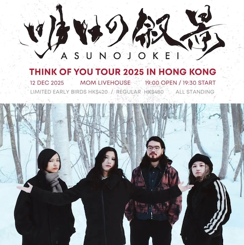 明日の叙景演唱會 | ASUNOJOKEI 明日の叙景 