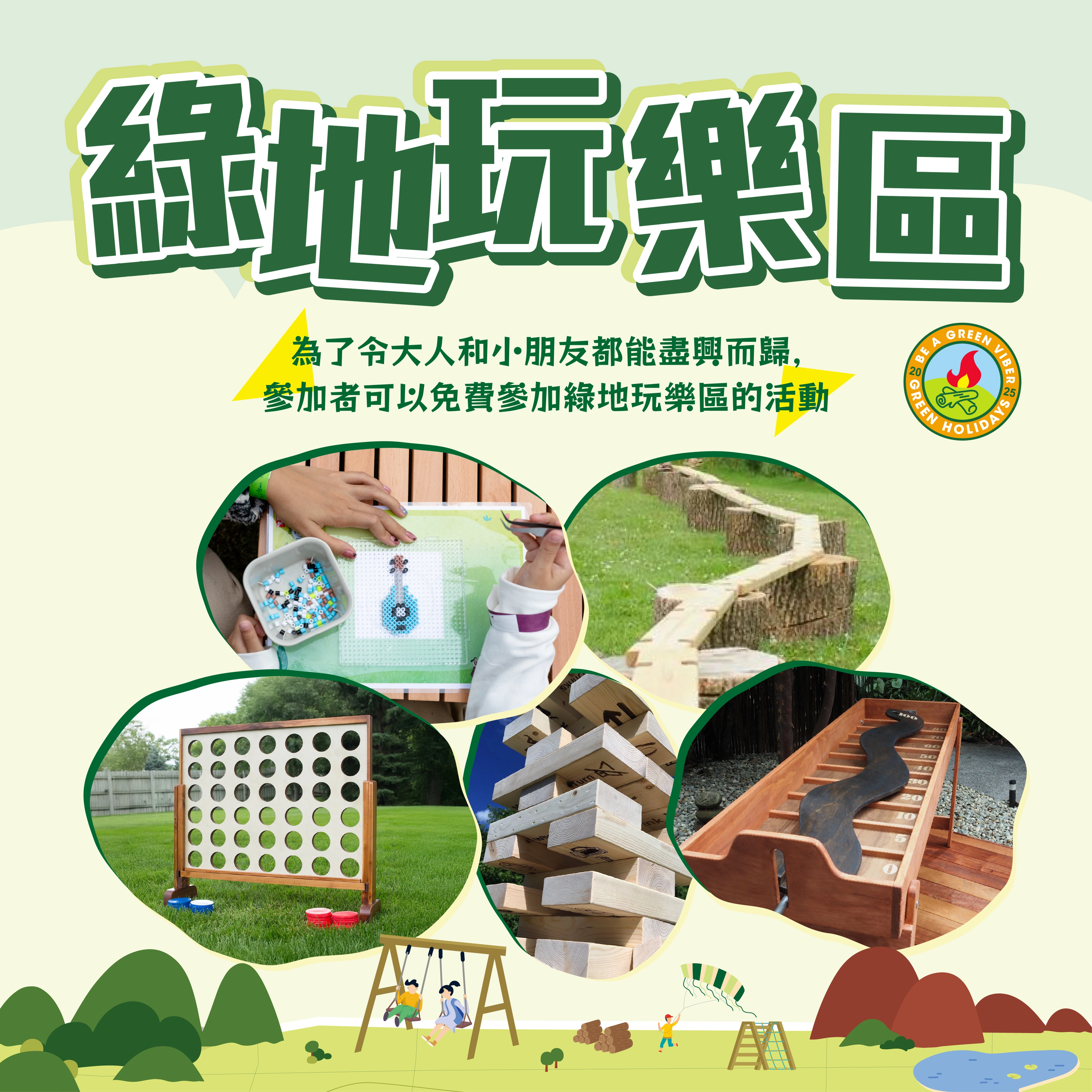 道地綠色野營祭 2025活動詳情/日期/時間/地點/票價一覽