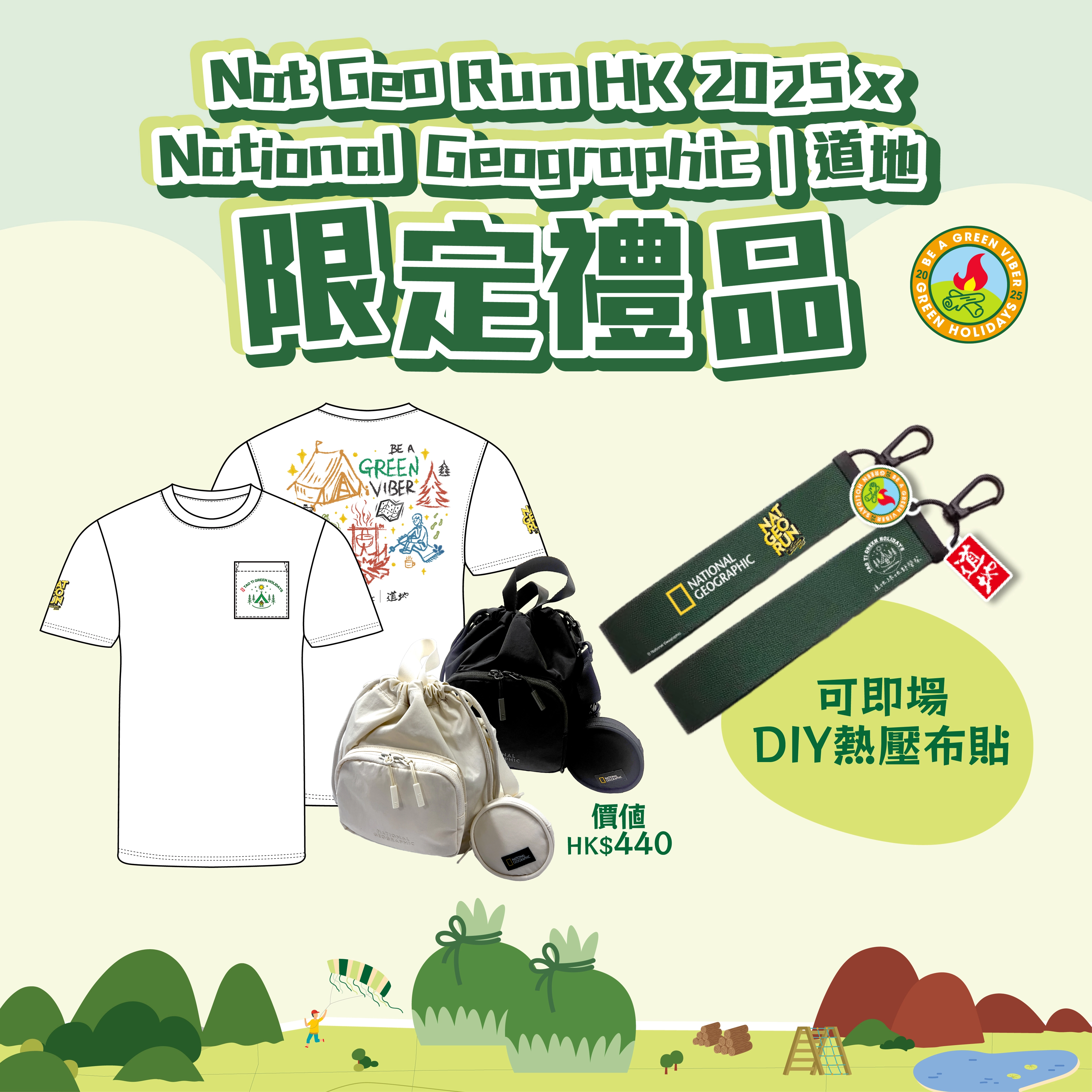 道地綠色野營祭 2025活動詳情/日期/時間/地點/票價一覽