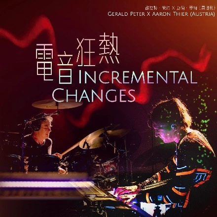 《電音狂熱》音樂會活動詳情/日期/時間/地點/票價一覽