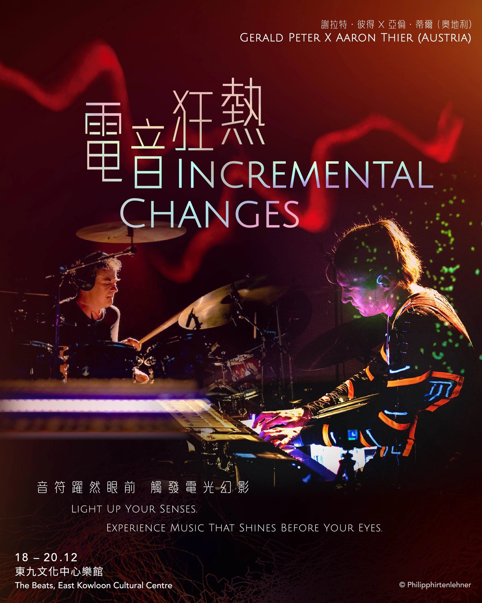 《電音狂熱》音樂會活動詳情/日期/時間/地點/票價一覽