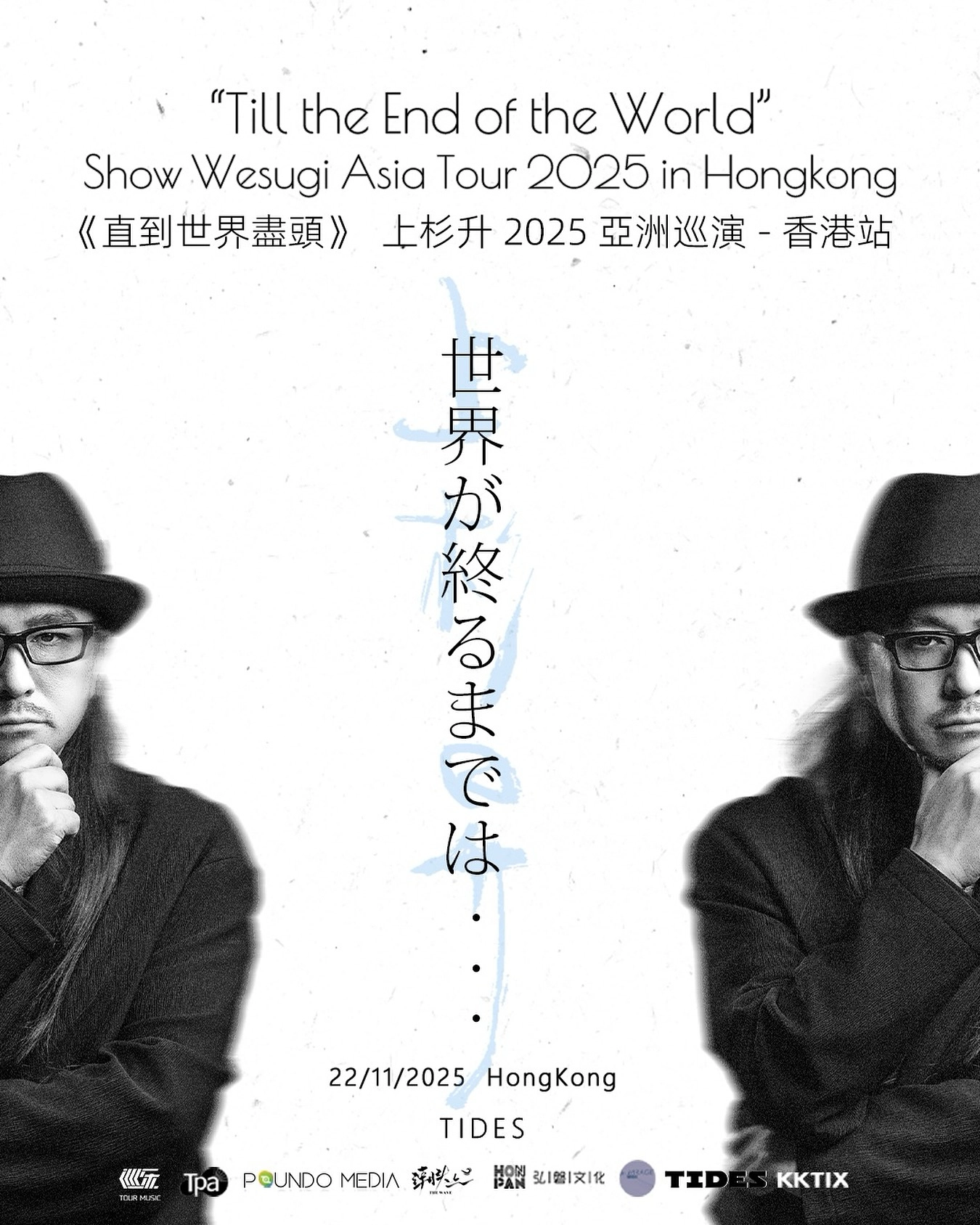 上杉升演唱會 | Show Wesugi 上杉升《直到世界盡頭》亞洲巡迴演唱會 2025 香港站優先購票/公開發售日期/票價/場地/座位表一覽