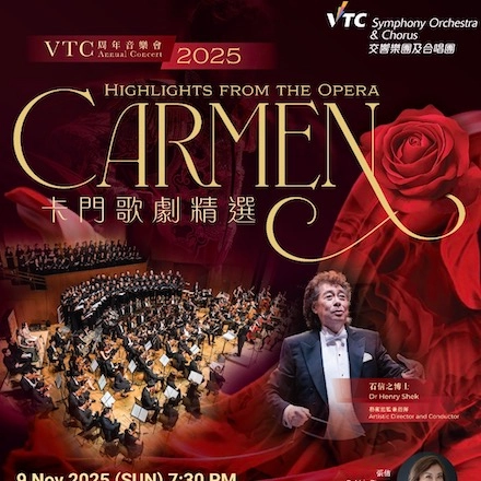 《卡門》歌劇精選-VTC周年音樂會 2025活動詳情/日期/時間/地點/票價一覽