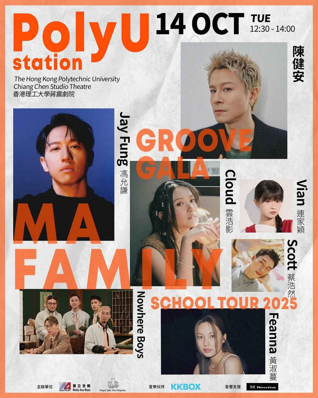 Groove Gala-MA Family School Tour 2025活動詳情/日期/時間/地點一覽
