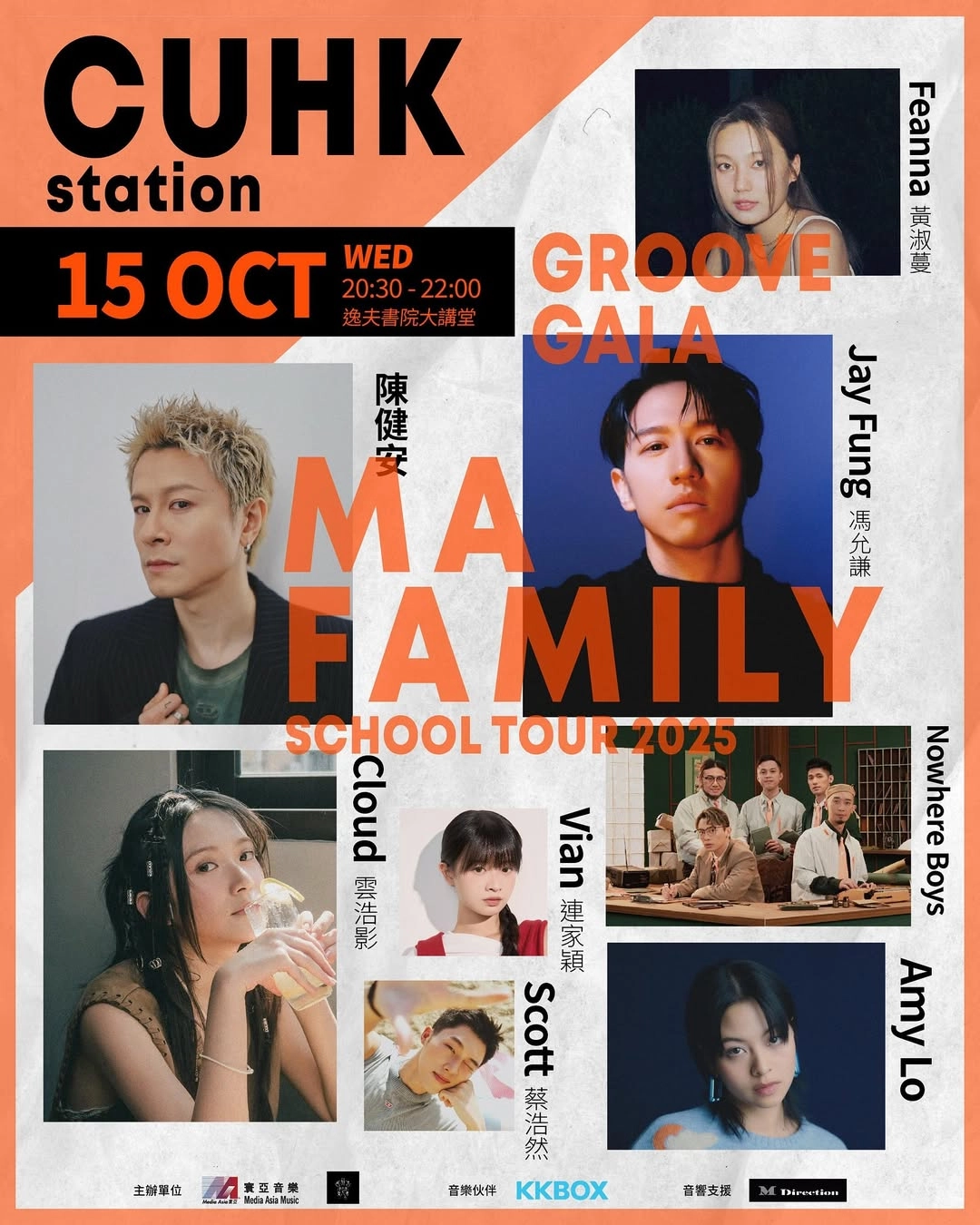 Groove Gala-MA Family School Tour 2025活動詳情/日期/時間/地點一覽