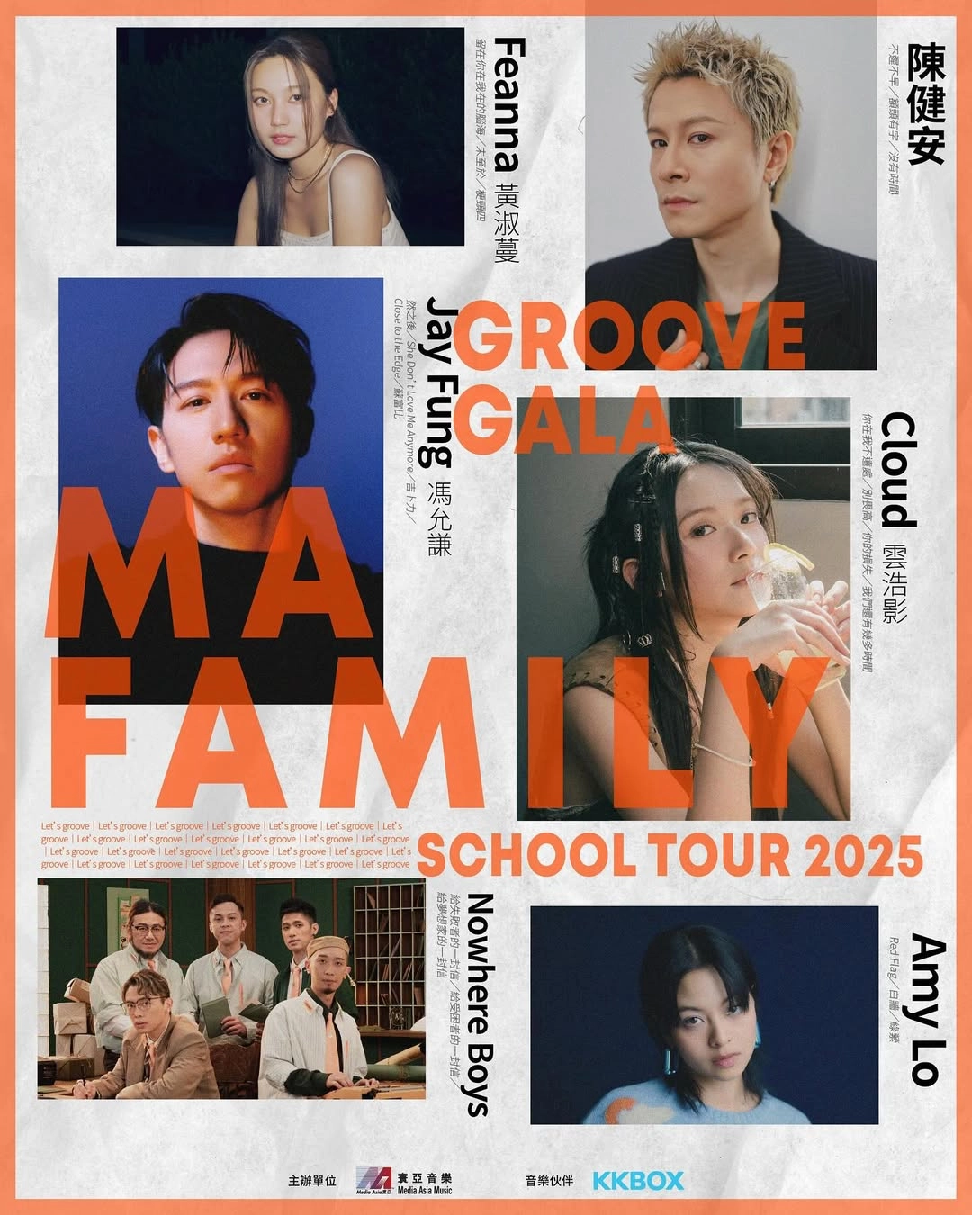 Groove Gala-MA Family School Tour 2025活動詳情/日期/時間/地點一覽
