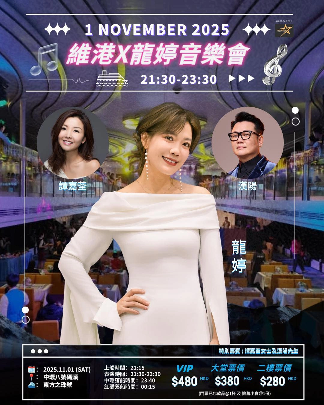 維港 X 龍婷音樂會活動詳情/日期/時間/地點/票價一覽