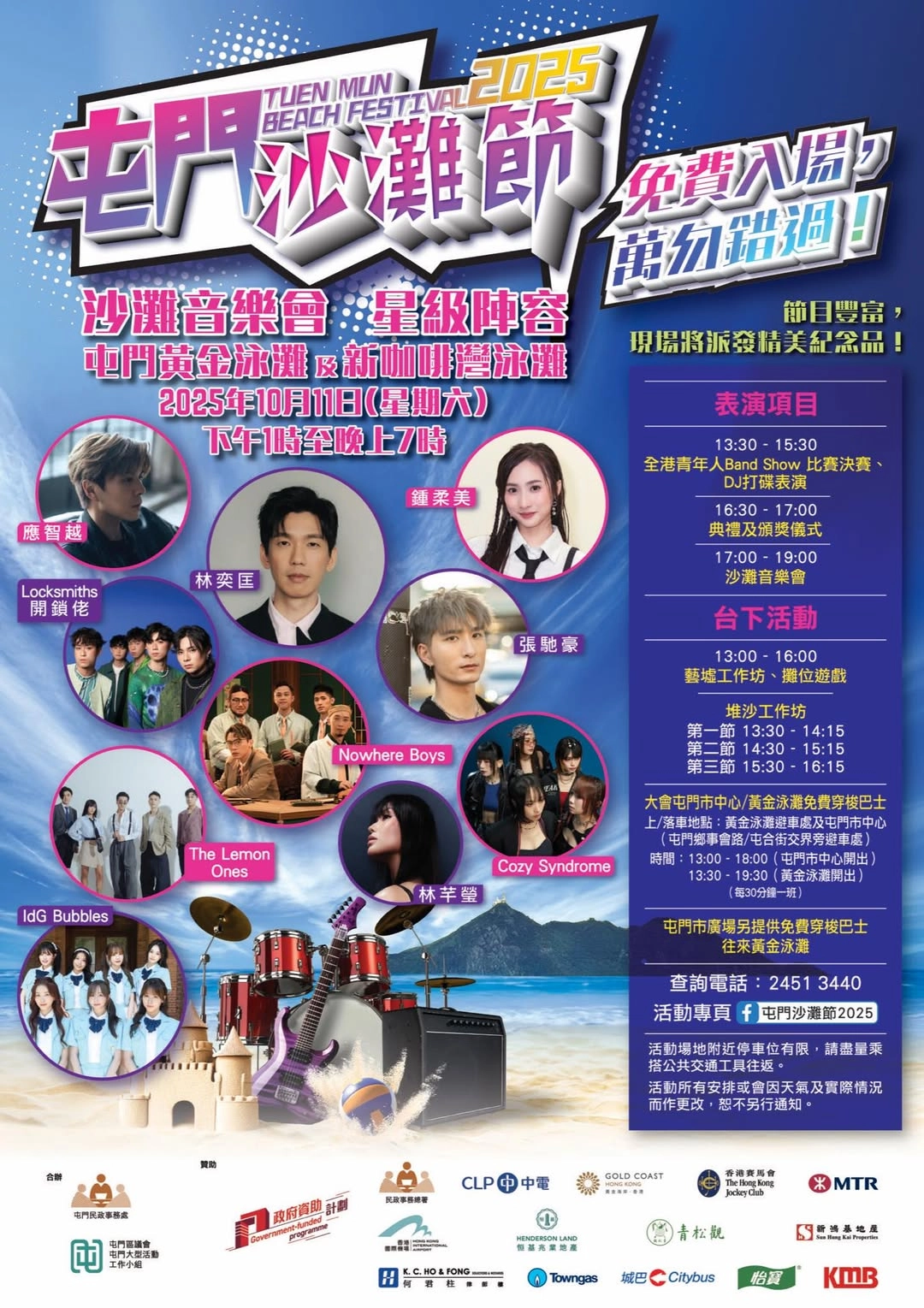 屯門沙灘節 2025活動詳情/日期/時間/地點一覽