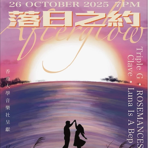 《落日之約 Afterglow》音樂會活動詳情/日期/時間/地點/票價一覽