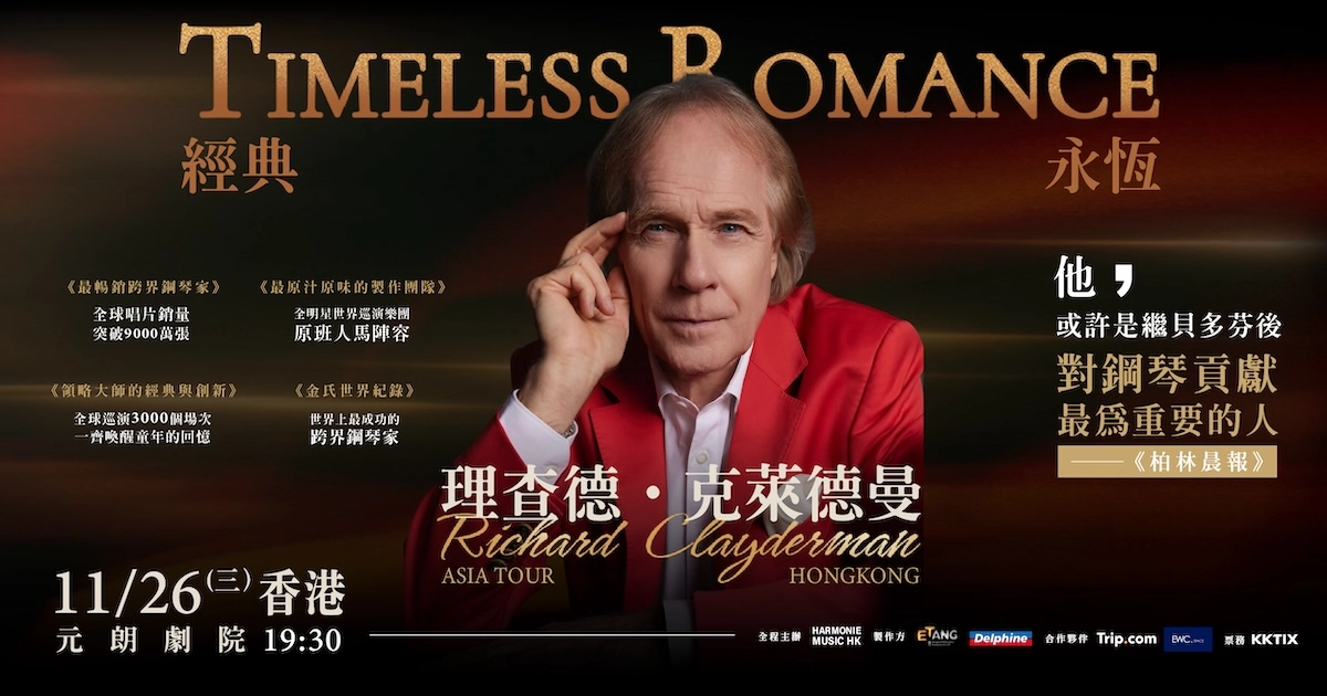 Richard Clayderman《經典永恆 Timeless Romance》亞洲巡迴音樂會 2025 香港站活動詳情/日期/時間/地點/票價一覽