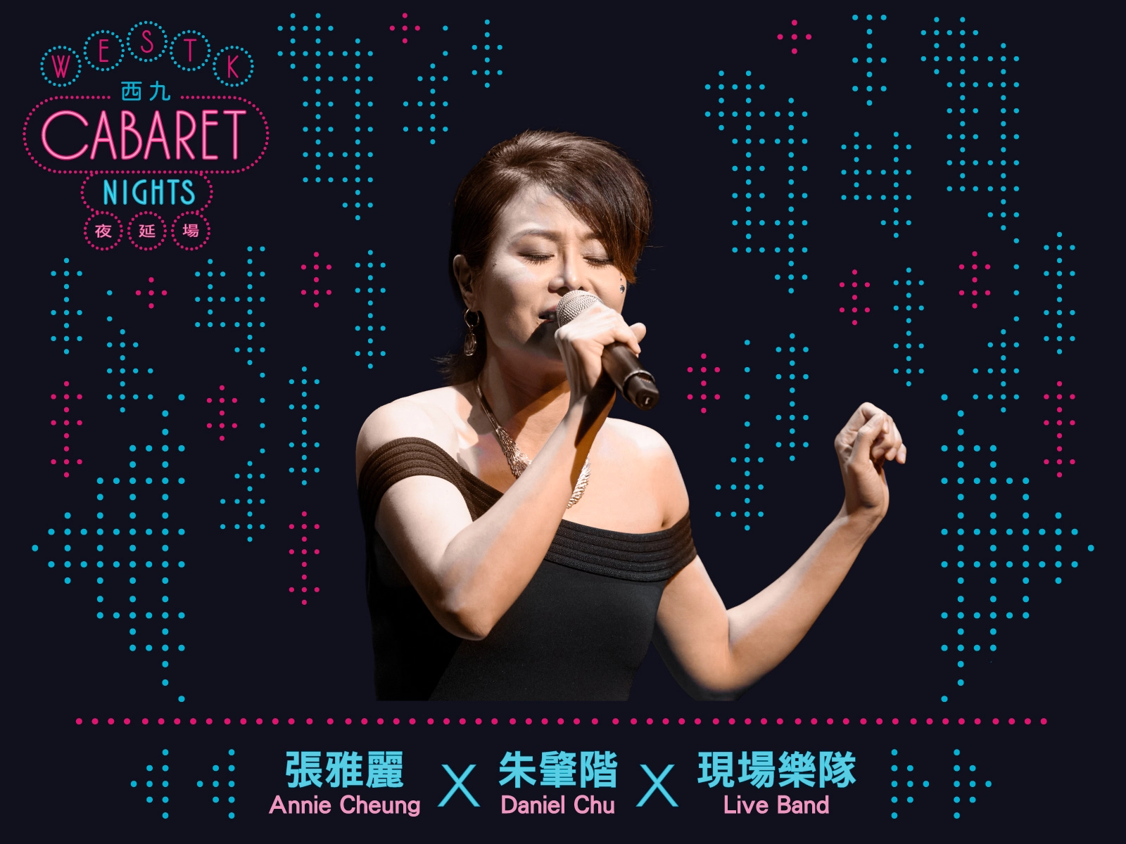 張雅麗 x 朱肇階 x 現場樂隊《跣》2.0 (音樂會版) @西九夜延場活動詳情/日期/時間/地點/票價一覽