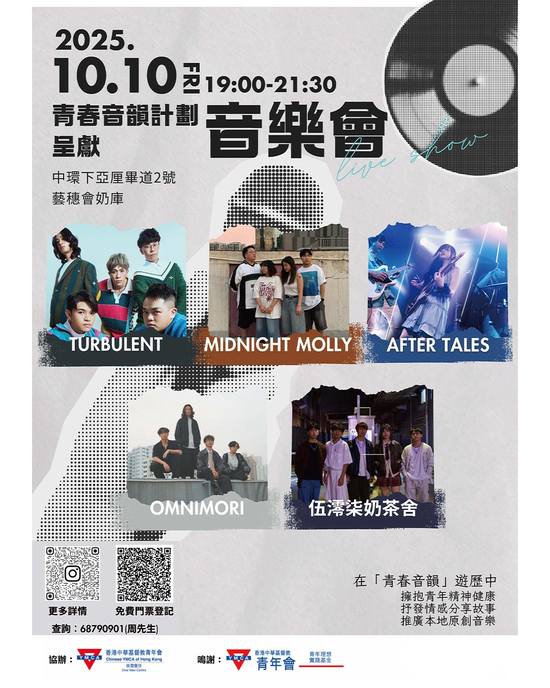 青春音韻音樂會活動詳情/日期/時間/地點一覽