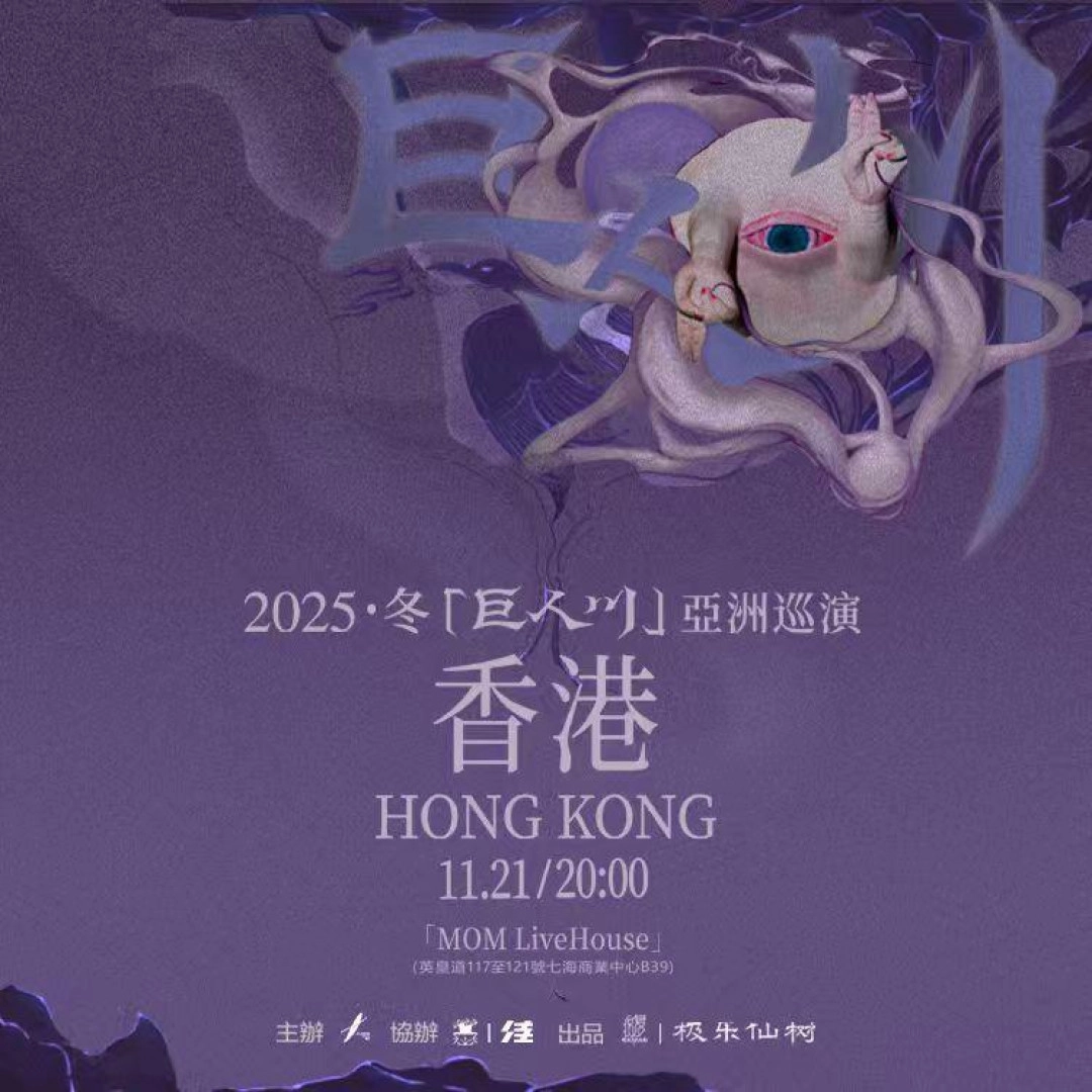 八仙8Immortals演唱會 | 8Immortals 八仙《巨人川》 亞洲巡迴演唱會 (冬) 2025 香港站優先購票/公開發售日期/票價/場地/座位表一覽
