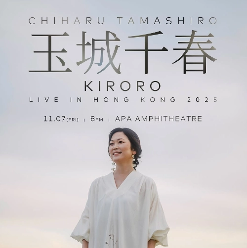 玉城千春演唱會 | CHIHARU TAMASHIR 玉城千春 巡迴演唱會 2025 香港站優先購票/公開發售日期/票價/場地/座位表一覽