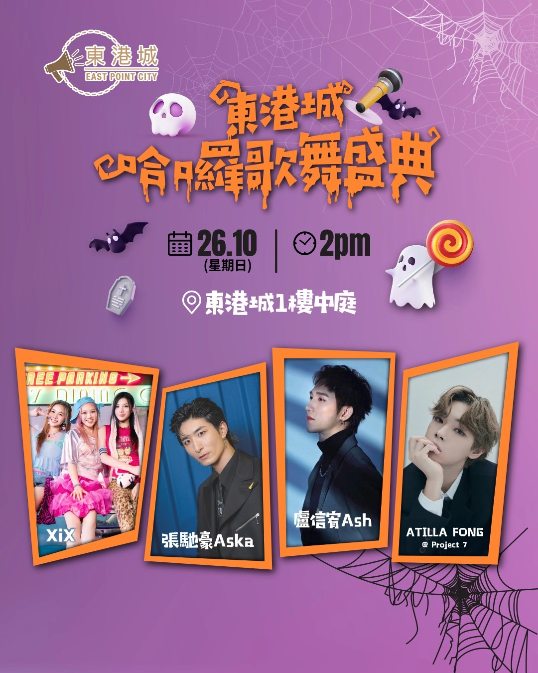 東港城哈囉歌舞盛典活動詳情/日期/時間/地點/票價一覽