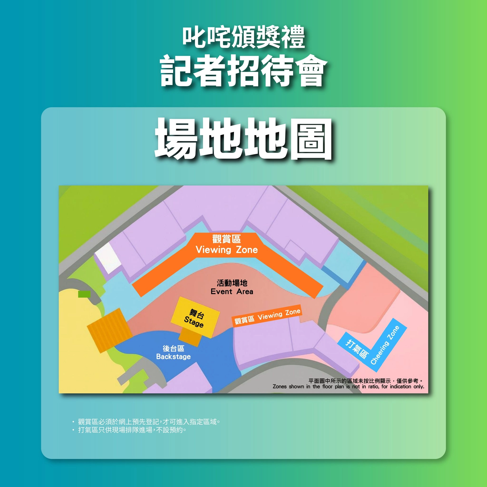 《2025年度叱咤樂壇流行榜頒獎典禮》記者招待會活動詳情/日期/時間/地點一覽