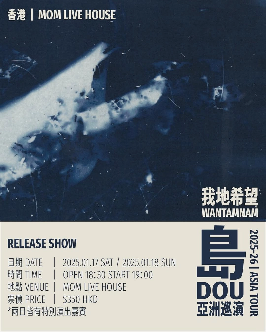 Wantamnam 我地希望《島 Dou》亞洲巡迴演唱會 2025-26 香港站優先購票/公開發售日期/票價/場地/座位表一覽