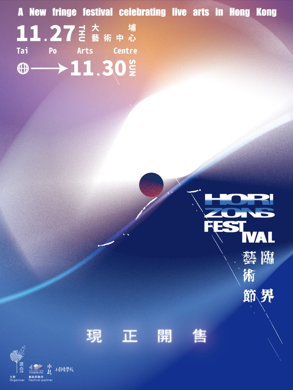臨界藝術節 2025活動詳情/日期/時間/地點/票價一覽