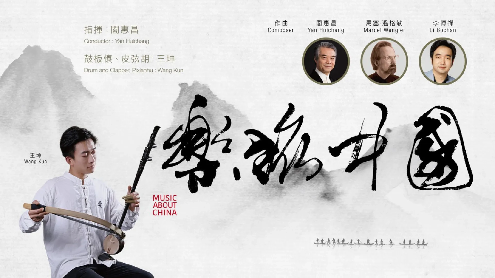 《樂旅中國》香港中樂團 @第54屆香港藝術節活動詳情/日期/時間/地點/票價一覽