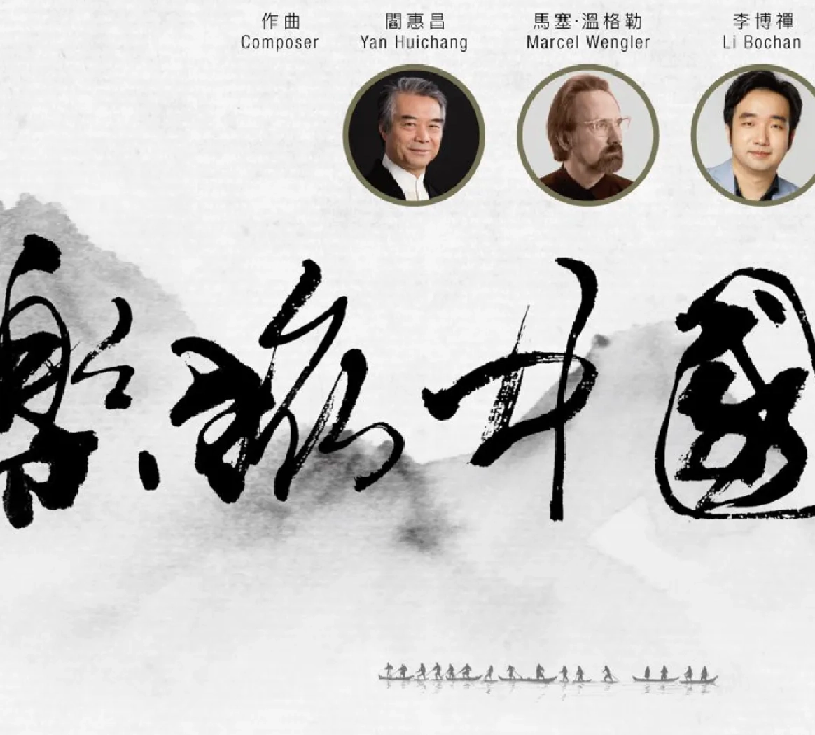 《樂旅中國》香港中樂團 @第54屆香港藝術節活動詳情/日期/時間/地點/票價一覽
