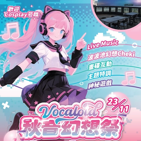 Vocaloid 秋音幻想祭活動詳情/日期/時間/地點/票價一覽