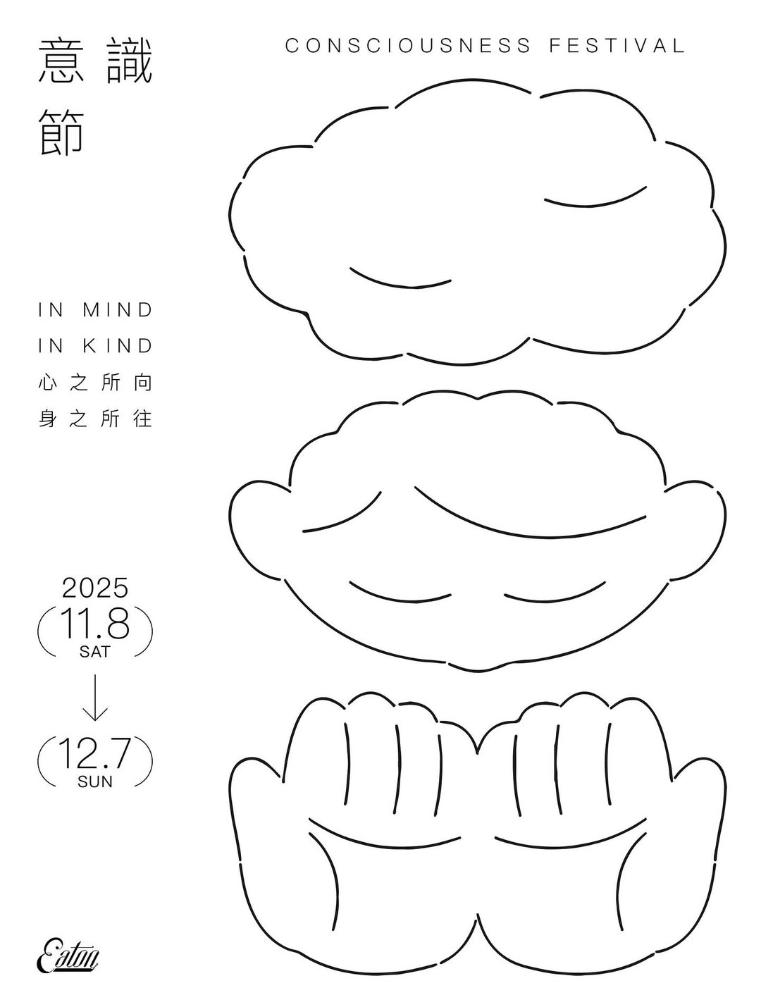 Consciousness Festival 意識節 2025活動詳情/日期/時間/地點/票價一覽
