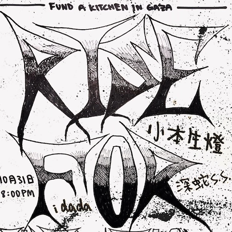 FUND A Kitchen in Gaza活動詳情/日期/時間/地點/票價一覽