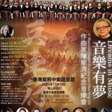 《音樂有夢》作曲家陳能濟紀念音樂會活動詳情/日期/時間/地點/票價一覽