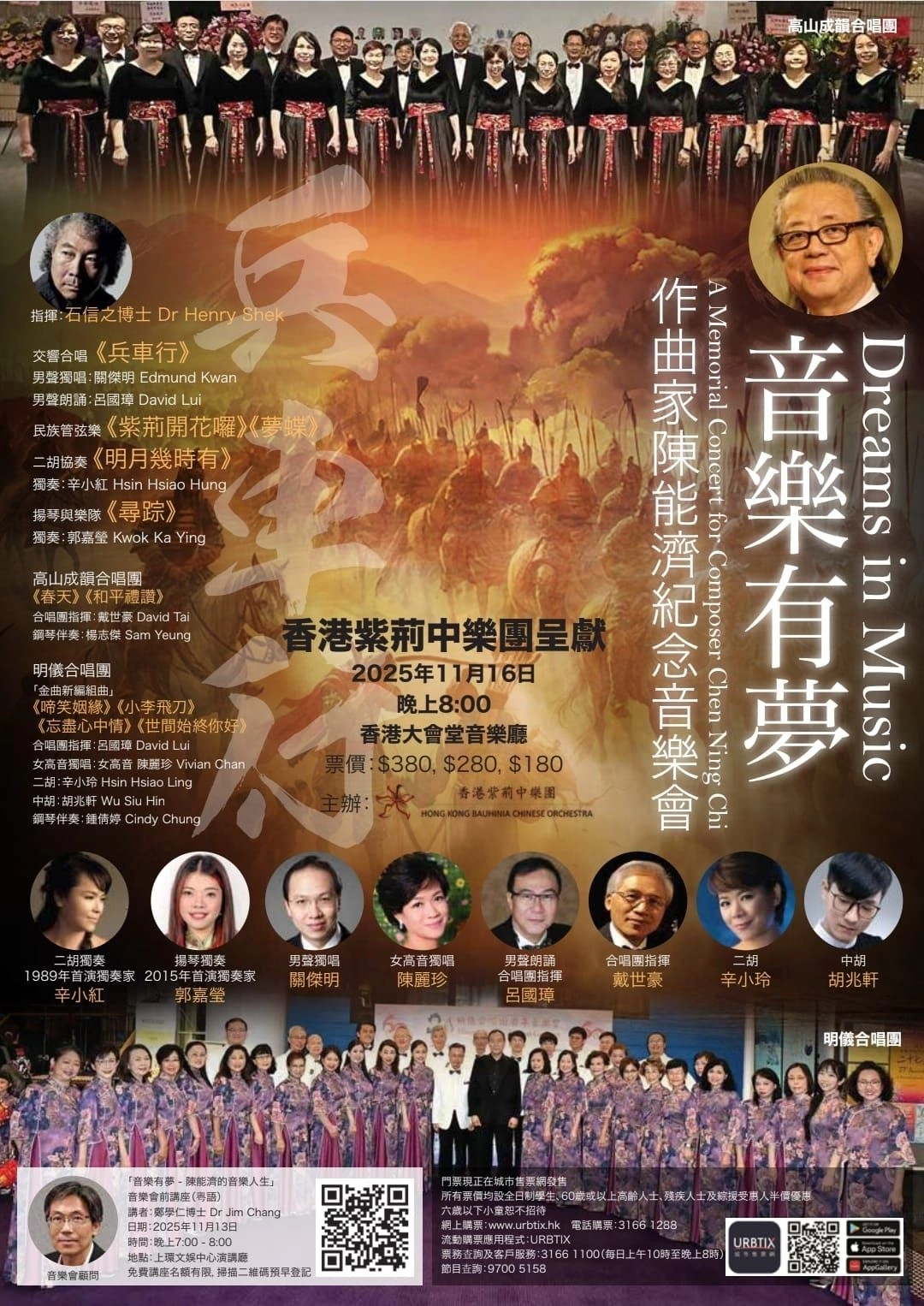 《音樂有夢》作曲家陳能濟紀念音樂會活動詳情/日期/時間/地點/票價一覽