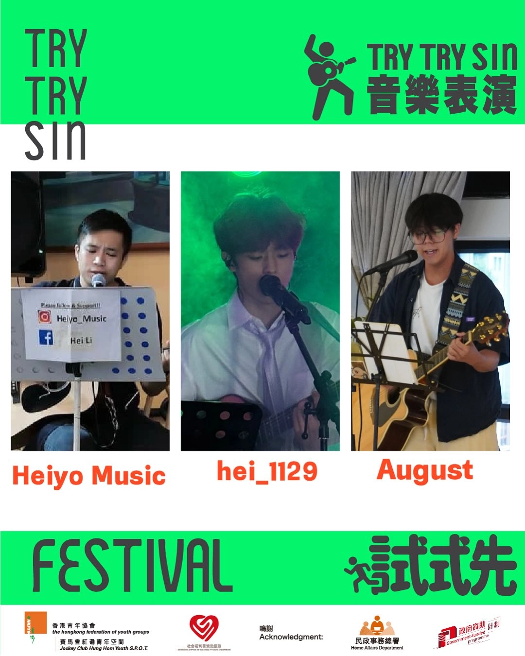 試試先 Try Try Sin Festival活動詳情/日期/時間/地點/票價一覽
