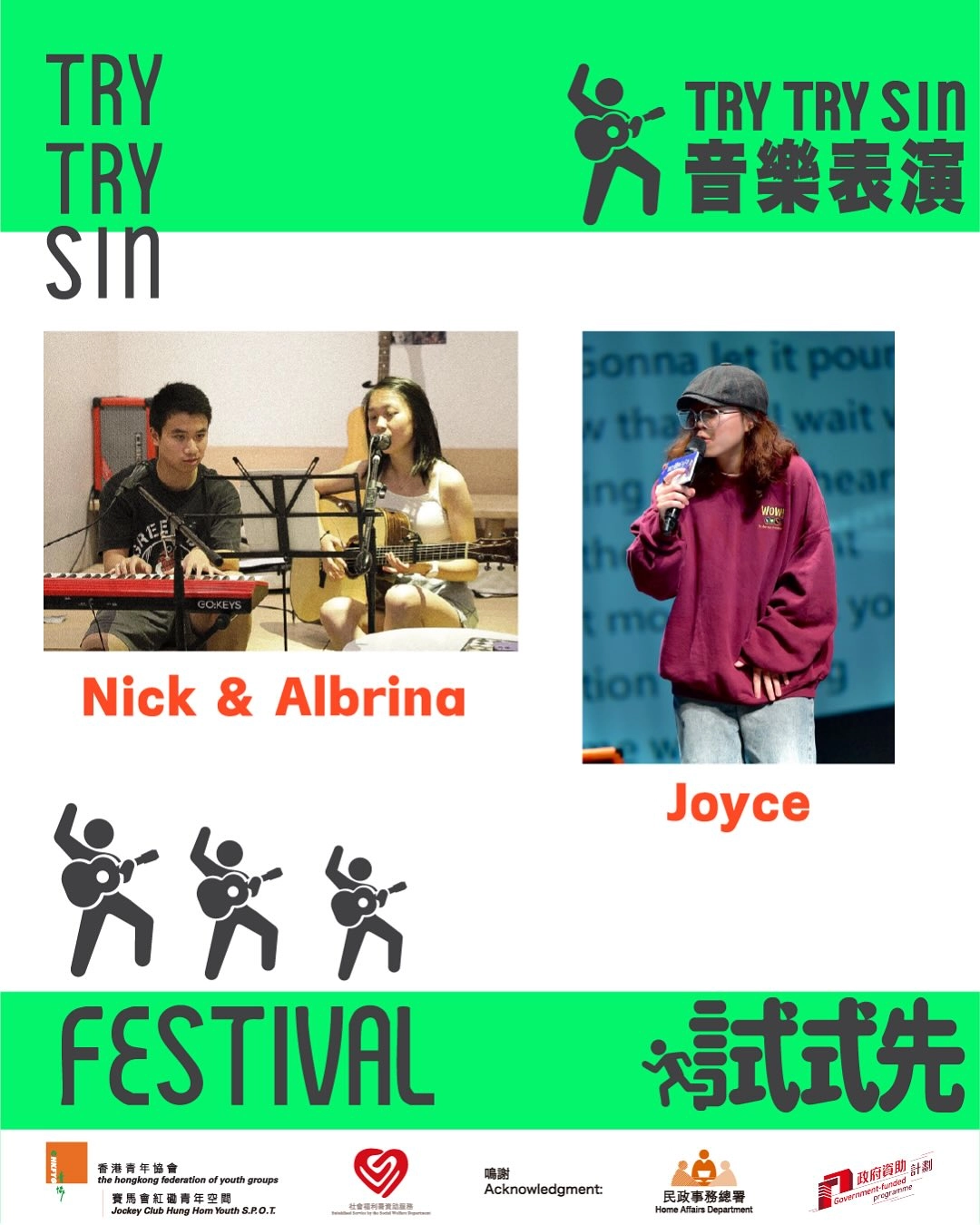 試試先 Try Try Sin Festival活動詳情/日期/時間/地點/票價一覽