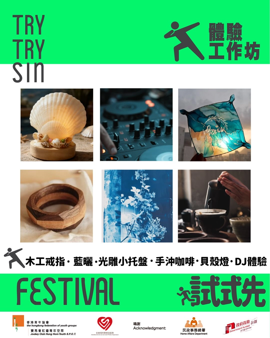 試試先 Try Try Sin Festival活動詳情/日期/時間/地點/票價一覽