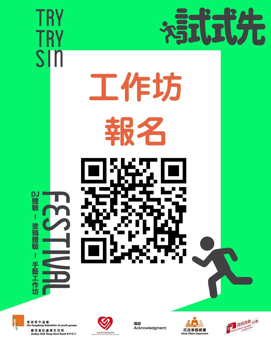試試先 Try Try Sin Festival活動詳情/日期/時間/地點/票價一覽