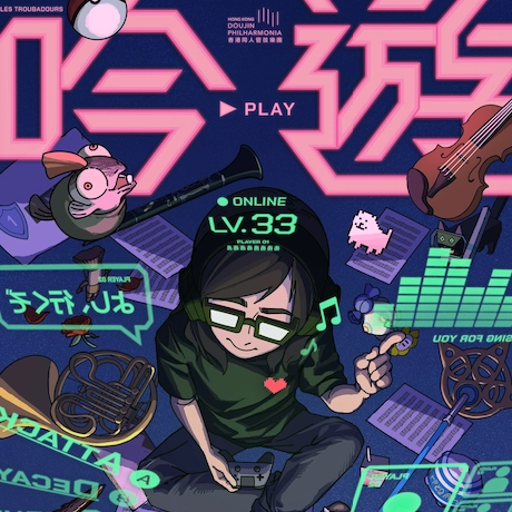 《吟遊》HKDP 遊戲主題音樂會活動詳情/日期/時間/地點/票價一覽