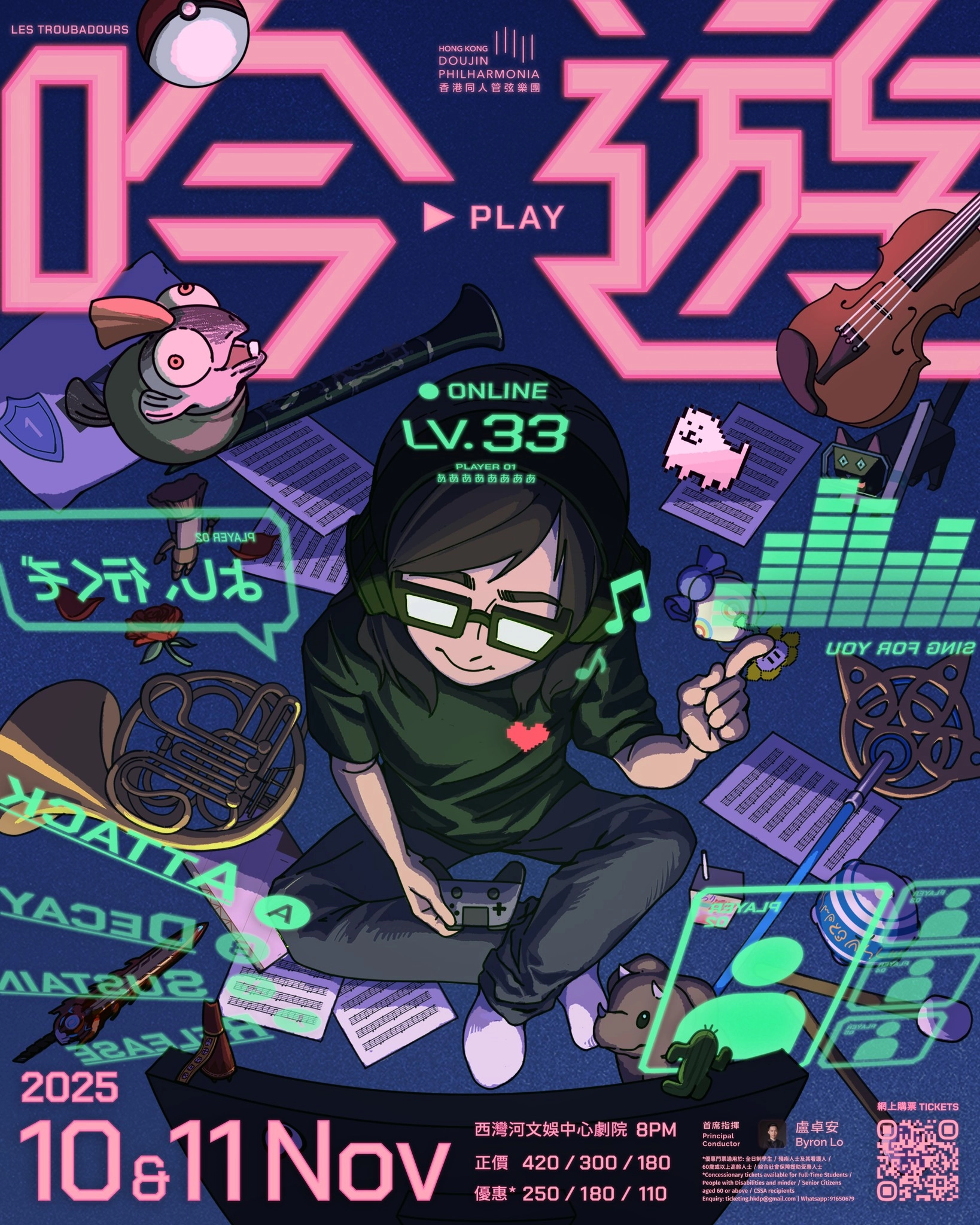 《吟遊》HKDP 遊戲主題音樂會活動詳情/日期/時間/地點/票價一覽