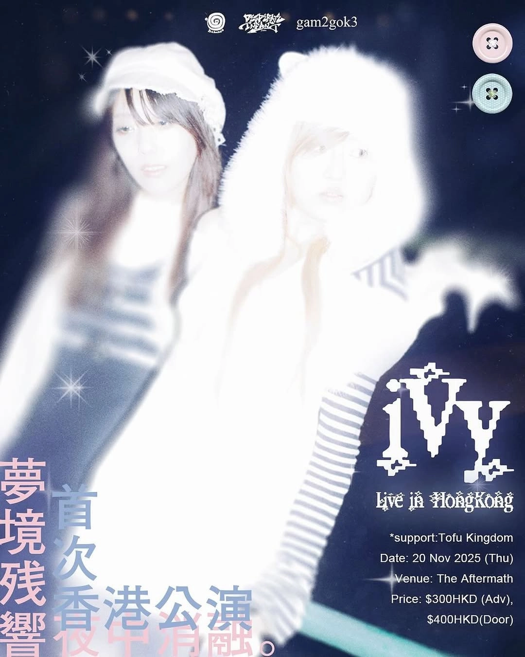 iVy 香港音樂會 2025活動詳情/日期/時間/地點/票價一覽